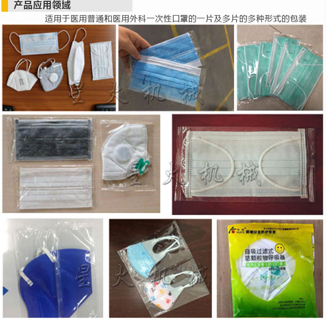 山东口罩包装机器包装样品展示